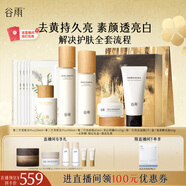 谷雨雪肌美白去黃護膚套裝（潔+水+乳+精華+面霜+面膜）新年禮物