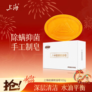 上海硫磺精油皂100g除螨抑菌香皂洗臉沐浴皂控油男女學(xué)生用
