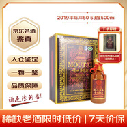 茅臺 2019年 陳年50 年份酒 醬香型白酒 53度 500ml 單瓶裝 陳年老酒 