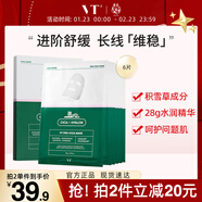 VT二代老虎修護面膜6片/盒 補水保濕舒緩敏感肌可用新年禮物