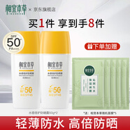 相宜本草防曬霜男女學(xué)生面部軍訓高倍水感防曬紫外線(xiàn)隔離二合一生日禮物女 【高倍防曬】2瓶裝