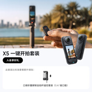 影石Insta360【新品】X5 全景運動(dòng)相機8K高清防抖防水手持口袋攝像機旅行Vlog滑雪潛水相機（一鍵開(kāi)拍套裝）