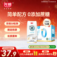光明研簡(jiǎn)0蔗糖常溫酸奶135g*16盒 早餐牛奶乳品兒童早餐年貨好禮