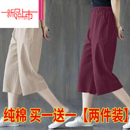 啄木鳥(niǎo)（TUCANO）單/兩件裝棉闊腿褲女2025新款夏季薄款潮流韓版休閑褲七分褲女 麻本色+豆沙色 2XL 131-145斤