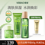 薈寶官方悠活水乳護膚品套裝蘆薈洗面奶水乳面霜高保濕補水精華男女生 【3件套】潔面+原汁+霜