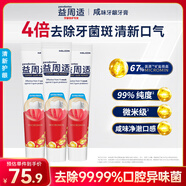 益周適清新護齦牙膏110g*3 留蘭香型持久清新 去除口腔異味菌