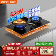 蘇泊爾（SUPOR）燃氣灶煤氣灶雙灶具灶家用防爆灶防銹爐頭5.2kW70%高熱效一級能效合金鋼材面板JZT-Z-DF1max天然氣