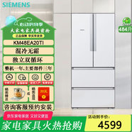 西門(mén)子四開(kāi)門(mén)多開(kāi)門(mén)兩側/底部散熱混冷/風(fēng)冷無(wú)霜家用變頻大容量法式冰箱 混冷兩側散熱KM48EA20TI