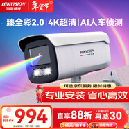 HIKVISION?？低晹z像頭監控4K超清臻全彩網(wǎng)絡(luò )攝像機800萬(wàn)錄音POE供電室內外AI人車(chē)偵測3T87WDV3-L 4mm