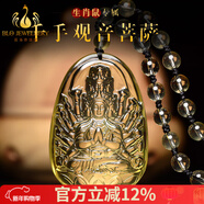 百洛奇天然黃水晶本命佛吊墜項鏈男士普賢菩薩十二生肖屬龍蛇護身符掛件 黃水晶屬鼠千手觀(guān)音【配珠鏈】