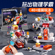 欣格兒童積木玩具電子積木科學(xué)實(shí)驗套裝機器人3-6-12歲男女孩生日禮物