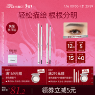 小奧?。╨ittleondine）雙頭極細眉筆02棕黑+04棕色 眼線(xiàn)筆持久防水防汗順滑不掉色新年禮