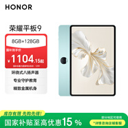 榮耀平板9標準版 【國家補貼】12.1英寸平板電腦 8+128GB 2.5K護眼全面屏 專(zhuān)業(yè)教育守護 天青色