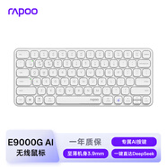 雷柏（Rapoo）E9000G AI版 78鍵無(wú)線(xiàn)/藍牙多模鍵盤(pán) 刀鋒超薄緊湊便攜無(wú)線(xiàn)辦公鍵盤(pán) 一鍵直達DeepSeek 無(wú)暇