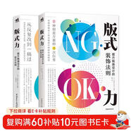 版式力系列：提升版面設計的留白法則+裝飾法則（套裝2冊）