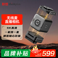 聯(lián)想thinkplus電腦直播攝像頭無(wú)線(xiàn)麥直播相機直播設備全套一體機含磁吸無(wú)線(xiàn)領(lǐng)夾麥克風(fēng)直播帶貨CE01