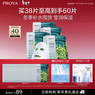 珀萊雅（PROYA） 小球藻面膜補水保濕清潔玻尿酸護膚化妝品送女友生日禮物 【瑩潤保濕】小球藻面膜38片