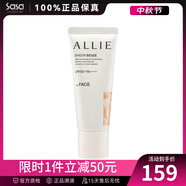 嘉娜寶（KANEBO）ALLIE 皚麗 SPF50+PA++++ 保濕日本隔離乳防曬中秋送禮軍訓 #03米色 40g
