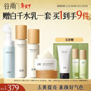 谷雨雪肌水乳套裝護膚品套裝補水保濕提亮膚色水乳新年禮物 【潔凈亮白】潔水乳霜