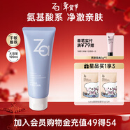 姬芮（ZA）【敏肌專(zhuān)研】洗面奶男女氨基酸潔面泡沫深層清潔100g 新年禮物