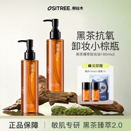 柳絲木（Ositree） 黑茶卸妝油升級版 臉部潔顏油植物溫和層清潔毛孔卸妝乳水女學(xué)生 185ml×2【黑茶臻萃2.0】