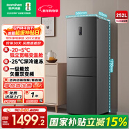 容聲252升一級能效三門(mén)三開(kāi)門(mén)家用冰箱小型宿舍出租房變頻節能風(fēng)冷無(wú)霜 BCD-252WD18NP家電國家補貼
