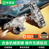 畢亞茲 吃雞神器機械軸手機游戲鍵盤(pán)四六指物理按鍵輔助壓槍和平精英刺激戰場(chǎng)適用于蘋(píng)果安卓專(zhuān)用 GT02透