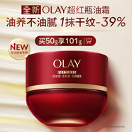 玉蘭油（OLAY）全新超紅瓶油霜精華油面霜50g抗皺緊致修護晚霜護膚品新年禮物女