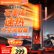 艾美特（AIRMATE）【25年新品】火焰暖風(fēng)機石墨烯取暖器電暖氣家用辦公室節能全屋大面積速熱小太陽(yáng)語(yǔ)音電暖器 