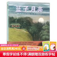 正版 精裝 蒲蒲蘭繪本 籃子月亮——凱迪克金畫(huà)家作品 讓孩子堅持自己的夢(mèng)想 學(xué)會(huì )靜靜聆聽(tīng)  少兒 兒童 閱讀 童書(shū) 書(shū)籍 3-6童書(shū)節兒童節 二十一世紀出版社