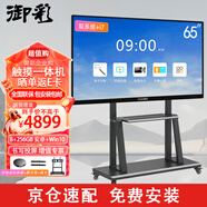御彩65英寸交互式會(huì )議平板一體機 windows系統+安卓雙系統i7平板電腦教學(xué)觸摸一體機 運存8+256GB  