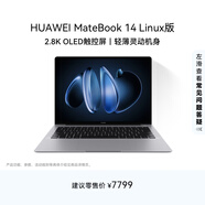 華為MateBook 14 Linux版 輕薄筆記本電腦2.8K OLED觸控屏 酷睿Ultra 7 32G 1T深空灰