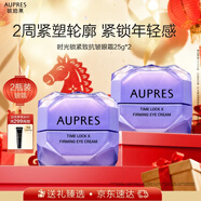 歐珀萊（AUPRES）時(shí)光鎖小紫鉆眼霜25g*2 提拉眼周抗皺眼霜新年禮物送女友