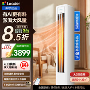 海爾智家出品統帥空調大3匹P新一級能效立式空調柜機 客廳冷暖省電新能效不占地變頻立柜空調 以舊換新 超省電 2匹 一級能效 AI省電 變頻冷暖