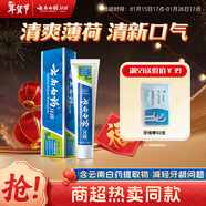 云南白藥經(jīng)典系列牙膏 健齒護齦改善牙齦問(wèn)題 清新口氣薄荷香型100g
