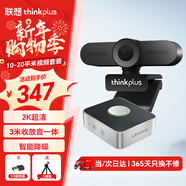 聯(lián)想thinkplus攝像頭套裝2K超清USB免驅視頻會(huì )議藍牙全向麥克風(fēng)揚聲器筆記本電腦設備解決方案