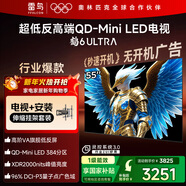 TCL雷鳥(niǎo) 【伸縮掛架送裝一體】鶴6 ULTRA 25款（PLUS版）55英寸QD-MiniLED平板電視機55S595C Ultra-A