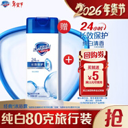 舒膚佳經(jīng)典沐浴露純白清香80g沐浴乳液男女士 新舊包裝隨機【京東金榜】