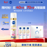 妮維雅（NIVEA）630致臻煥白防曬乳 40ml 美白淡斑 新年禮物送女生