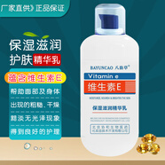 八韻草（BAYUNCAO）維生素e乳液女男ve乳膏保濕補水滋潤肌膚干燥擦手擦臉擦身體護膚 保濕滋潤精華乳100ml