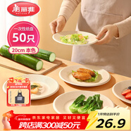 美麗雅一次性盤(pán)子20cm*50只 食品級本色圓形紙盤(pán)果盤(pán)餐碟堅果盤(pán)