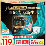 幫寶適【新生兒頂配】新幫寶適黑金幫紙尿褲添加真蠶絲NB-XL尿不濕尿褲 XL29片(12-17kg)