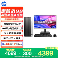 惠普戰99 高性能臺式電腦主機(13代i5-13500 16G 512G+1T)23.8英寸護眼大屏 商用辦公 教育學(xué)習機