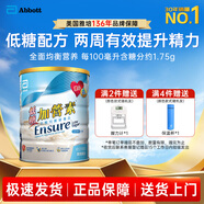 雅培港版金裝加營(yíng)素怡?？等珷I(yíng)養配方粉成人中老年營(yíng)養奶粉ensure 【品牌直供】1罐*低糖加營(yíng)素850g