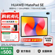 華為平板電腦MatePad SE 11英寸【國家補貼】高刷護眼全面屏學(xué)生學(xué)習教育中心影音娛樂(lè )平板2024新款 標準版丨8+256GB WiFi 星海藍 官方標配+【下單好禮】