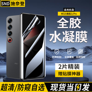 施奈登【水凝2片裝】適用MEIZU魅族手機防窺膜水凝軟膜全覆蓋非鋼化無(wú)黑邊全膠保護膜? 魅族21Pro 隱形全膠高清水凝膜|2片裝