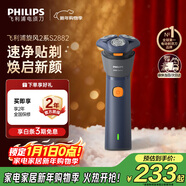 飛利浦（PHILIPS）電動(dòng)剃須刀新一代旋風(fēng)2系刮胡刀風(fēng)馳凈剃6D自貼合刀頭 生日禮物送男生男友老公父親