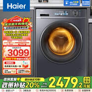 海爾（Haier）滾筒式洗衣機洗烘一體【小紅花】10公斤直驅變頻全自動(dòng)家用補貼洗衣機帶烘干烘洗一體88PLUS 洗烘款丨直驅變頻丨空氣洗丨雙渦旋自清潔