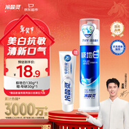 冷酸靈極地白泵式牙膏抗敏感美白牙齒海洋薄荷香 130g【吳磊推薦】
