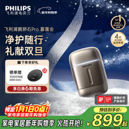 飛利浦（PHILIPS）電動(dòng)剃須刀新一代旋護式鵝卵石Pro 無(wú)線(xiàn)充電便攜款剃須刀暮靄金 生日禮物送男生男友老公父親